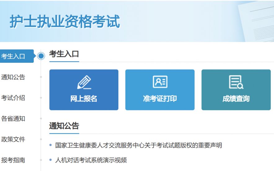 2025年护士执业资格考试准考证打印时间