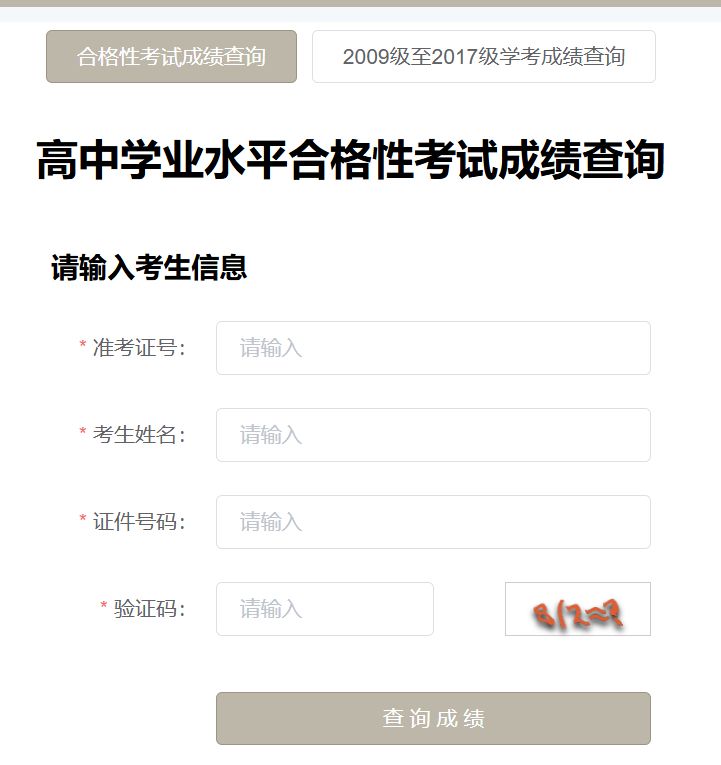 学考成绩查询入口河北
