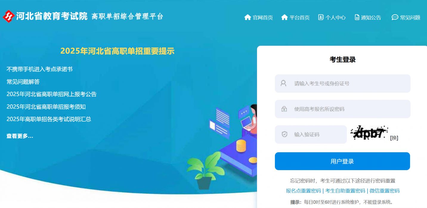 2025河北省高职单招成绩查询时间