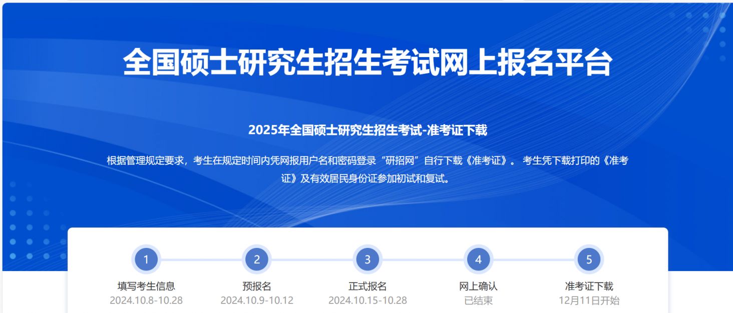 2025考研打印准考证入口