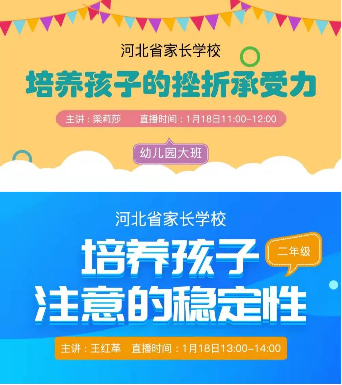 2022河北家长在线微信公众号寒假家庭教育直播课（附直播/回放入口）