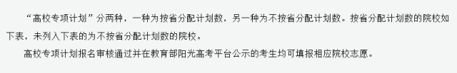 2017年山西省普通高校招生“高校专项计划”