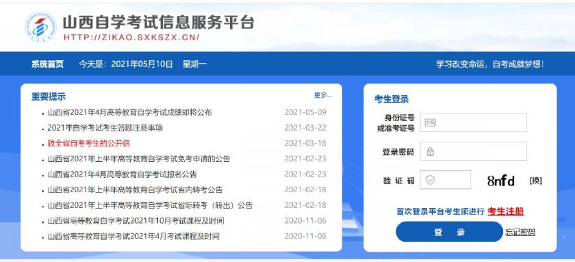山西省2021年4月高等教育自学考试成绩公布（附查询入口）