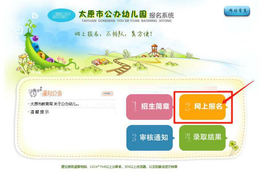 太原公办幼儿园招生网上怎么报名？