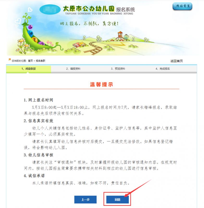 太原公办幼儿园招生网上怎么报名？