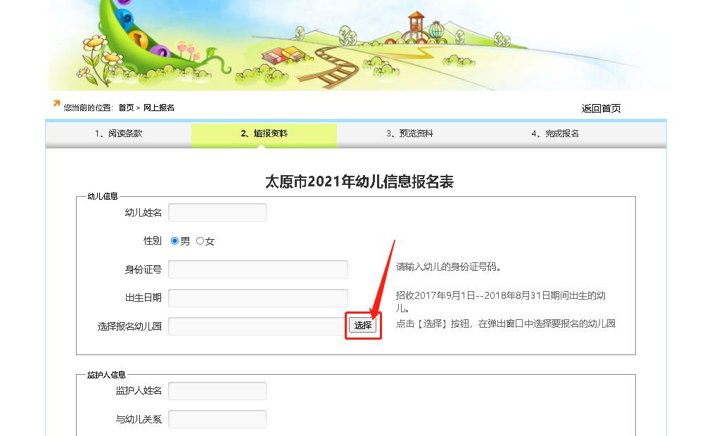 太原公办幼儿园招生网上怎么报名？