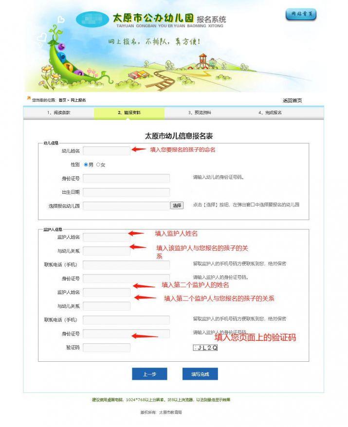 太原公办幼儿园招生网上怎么报名？