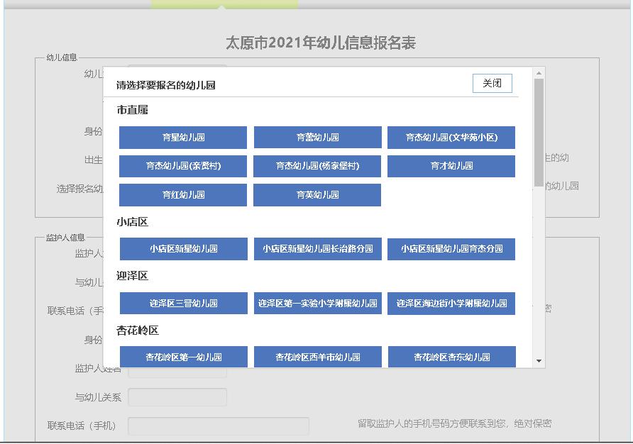 太原公办幼儿园招生网上怎么报名？