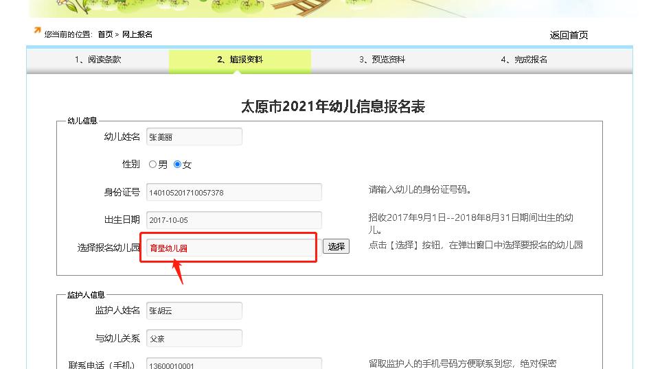 太原公办幼儿园招生网上怎么报名？