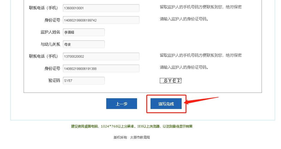 太原公办幼儿园招生网上怎么报名？