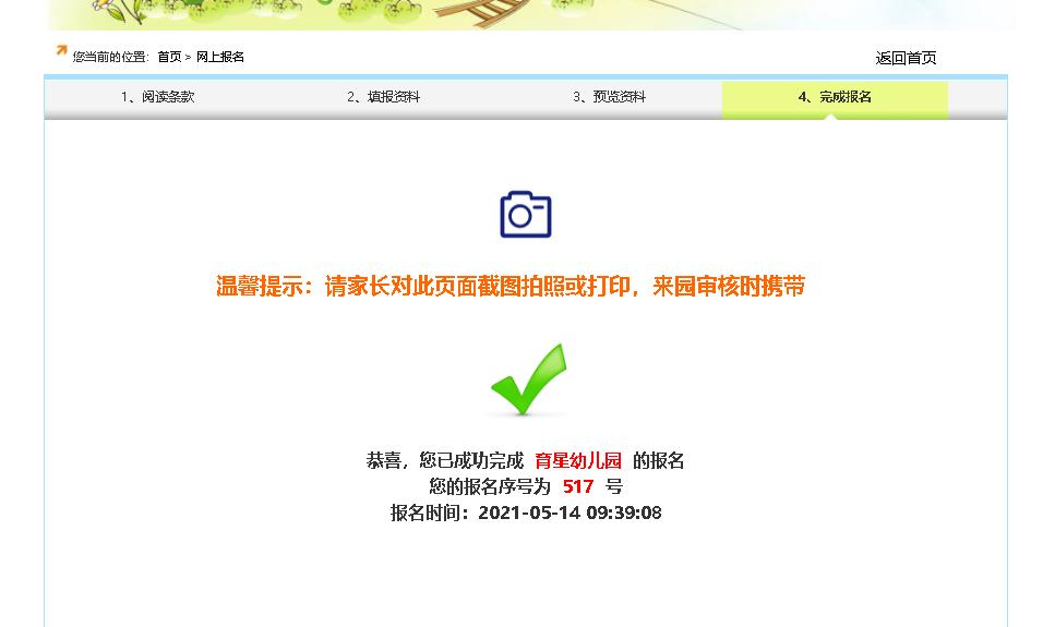 太原公办幼儿园招生网上怎么报名？
