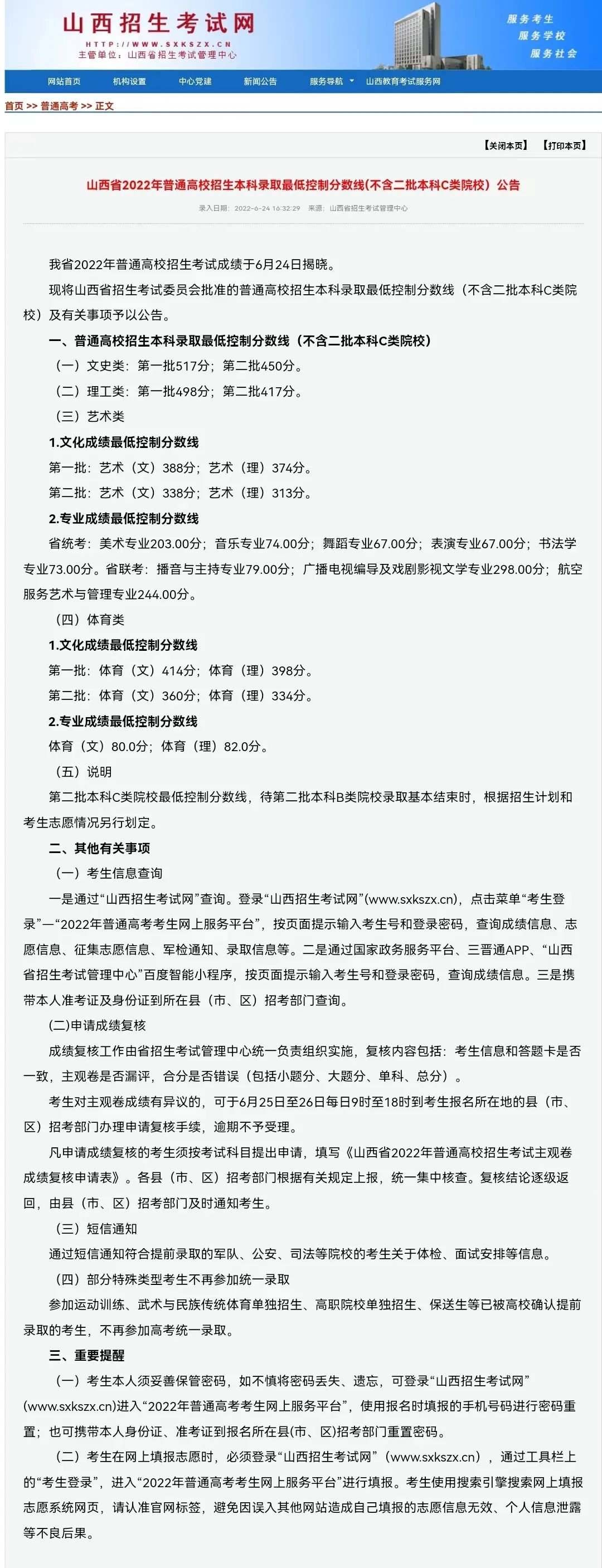 山西省2022年高考分数线出炉