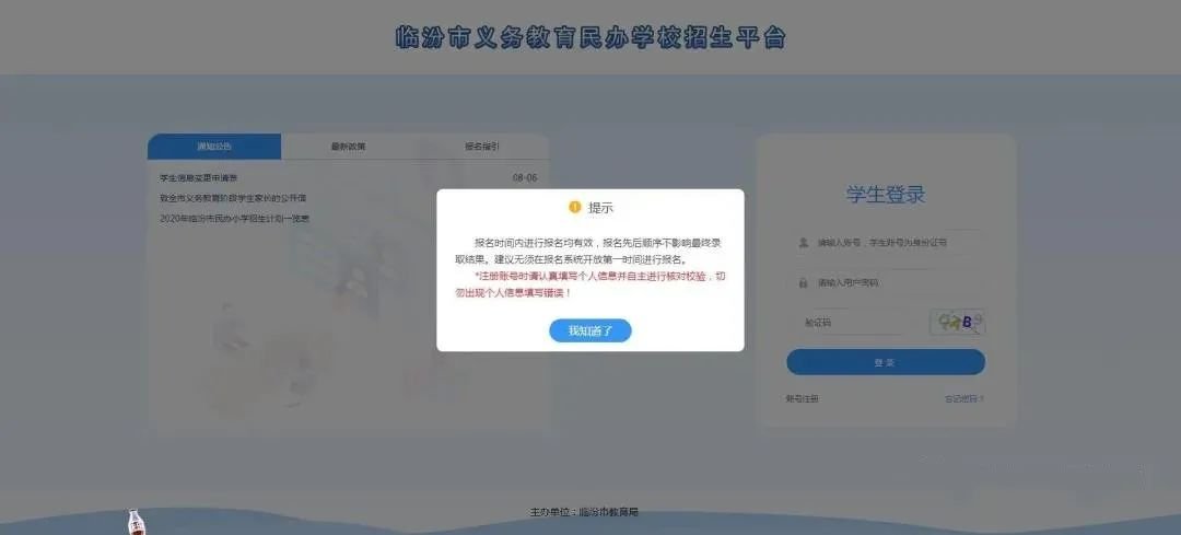 2022临汾同盛实验中学招生简章