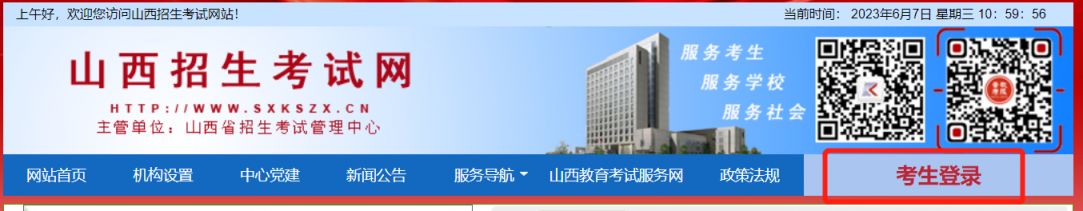 山西省普通高考考生成绩查询入口+流程