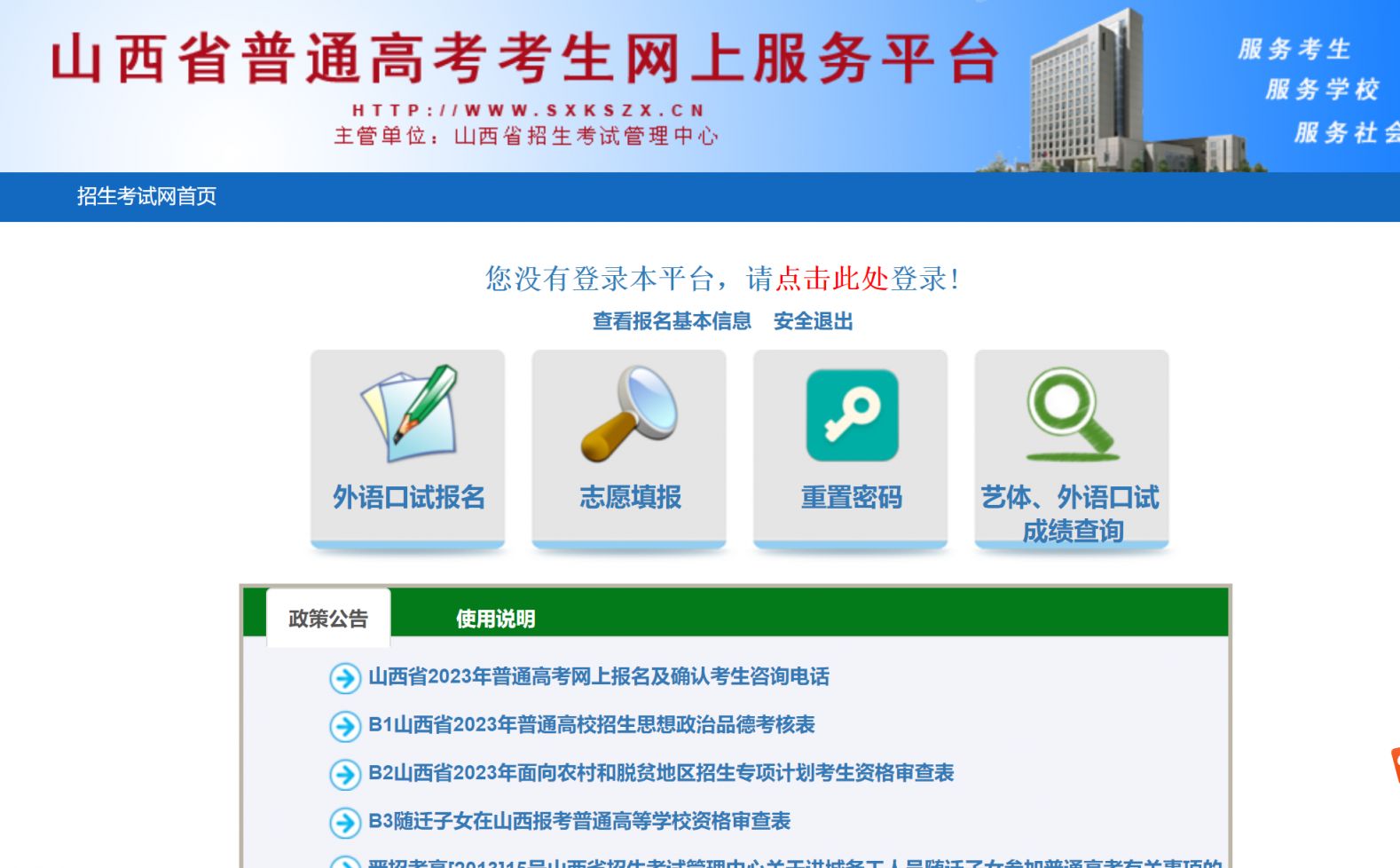 2023太原高考志愿模拟填报入口在哪里？