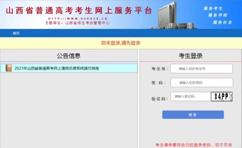 太原高考成绩查询方式