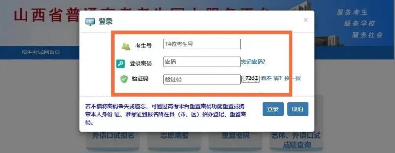 太原高考成绩查询方式