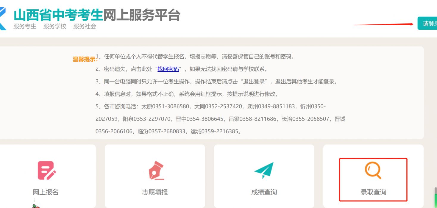 太原中考录取结果官网查询入口