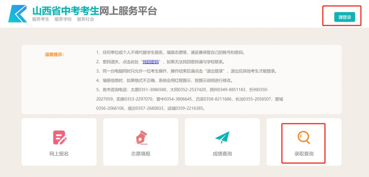 2023太原中考录取结果什么时候能查到？附查询入口