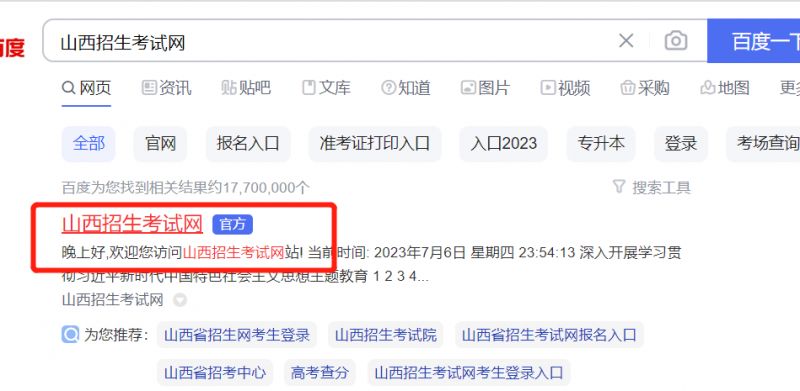 山西高考录取查询系统入口 流程图解