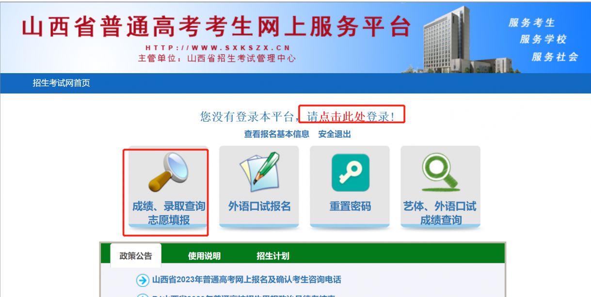 山西高考录取查询系统入口 流程图解