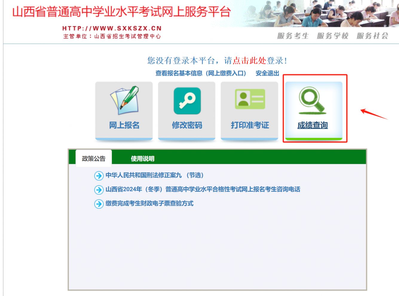 山西高中学业水平考试成绩什么时候公布？怎么查询？