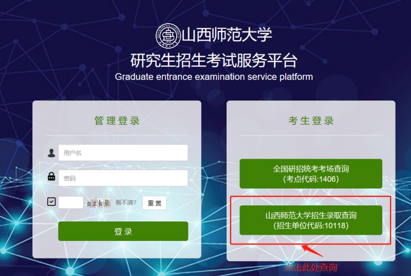 2024山西师范大学研究生考试什么时候出？附时间+入口