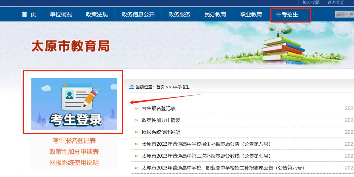 太原中考报名登录网址是什么？（多个入口）