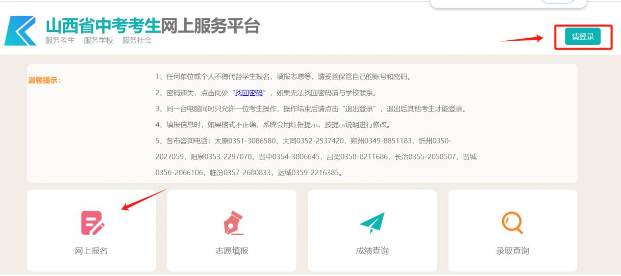 太原中考报名登录网址是什么？（多个入口）