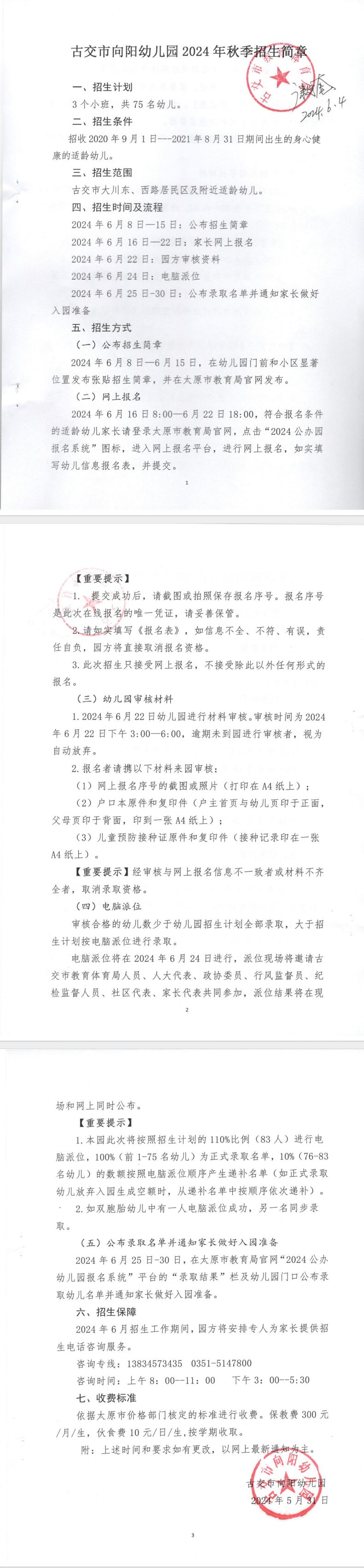 太原古交市向阳幼儿园招生报名（时间+流程+方式）
