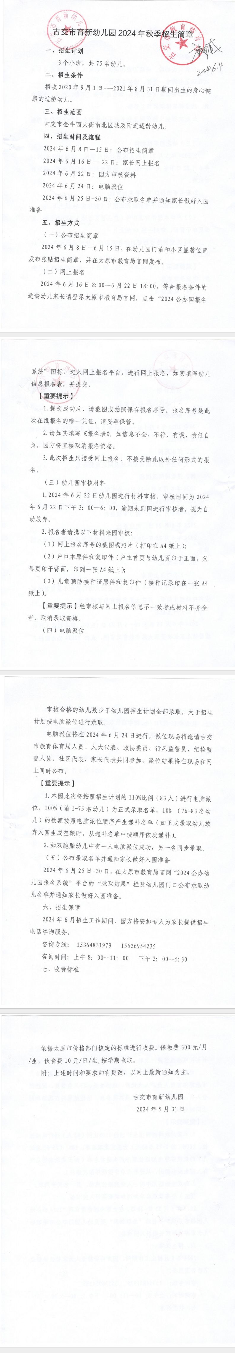 太原古交市育新幼儿园招生报名（报名时间+报名流程+报名方式）