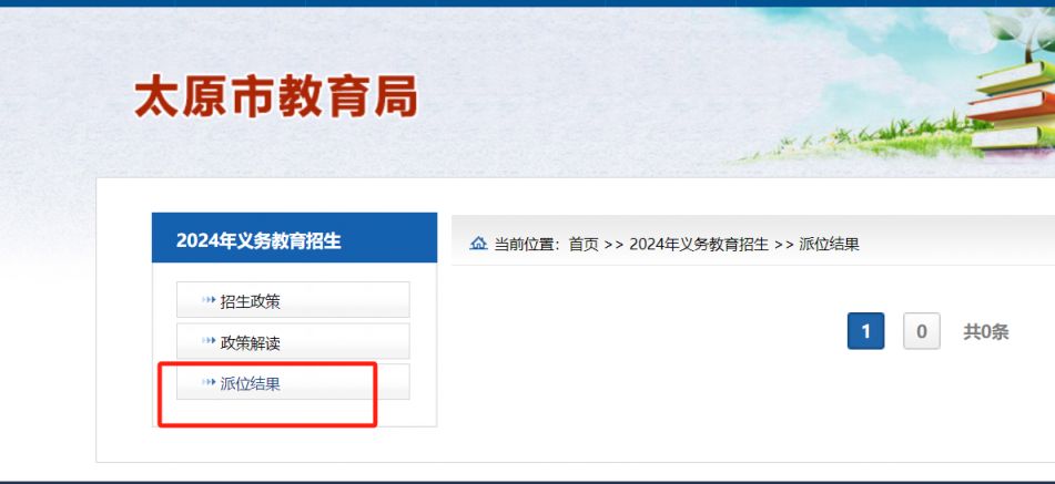 太原民办初中电脑派位摇号结果查询时间+入口+流程