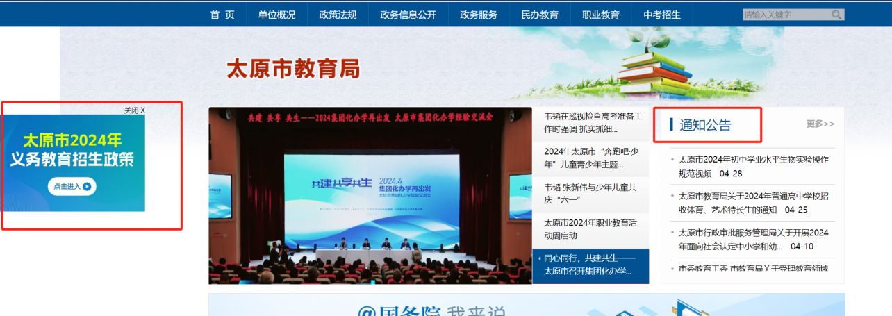 太原小升初摇号结果查询入口（官网）