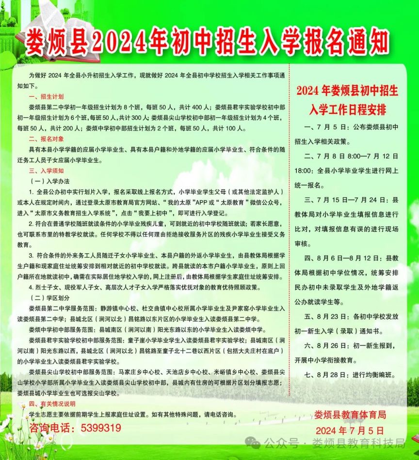 太原娄烦县小升初招生政策（每年更新）