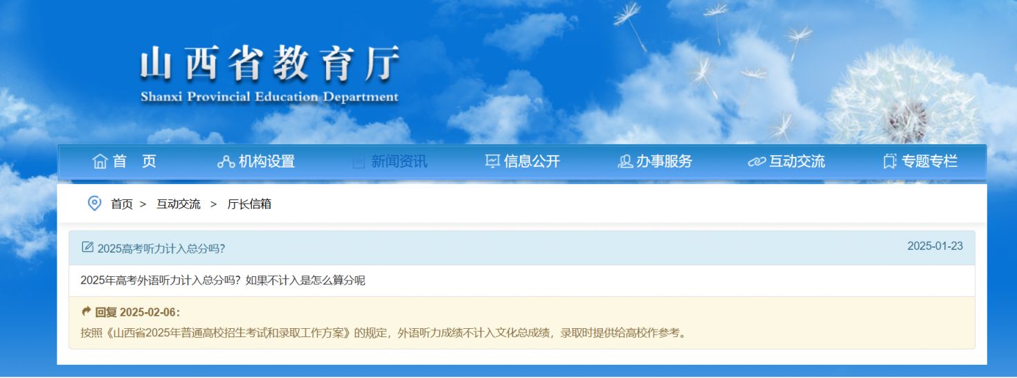 2025山西高考英语听力计入总分吗？