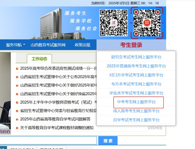 太原中考报名登录网址是什么？（多个入口）
