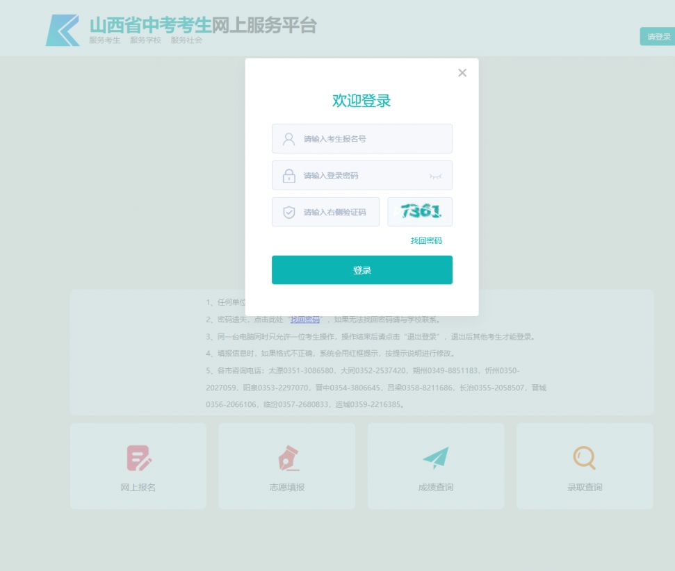 2025太原中考报名平台官网入口(初二 初三)