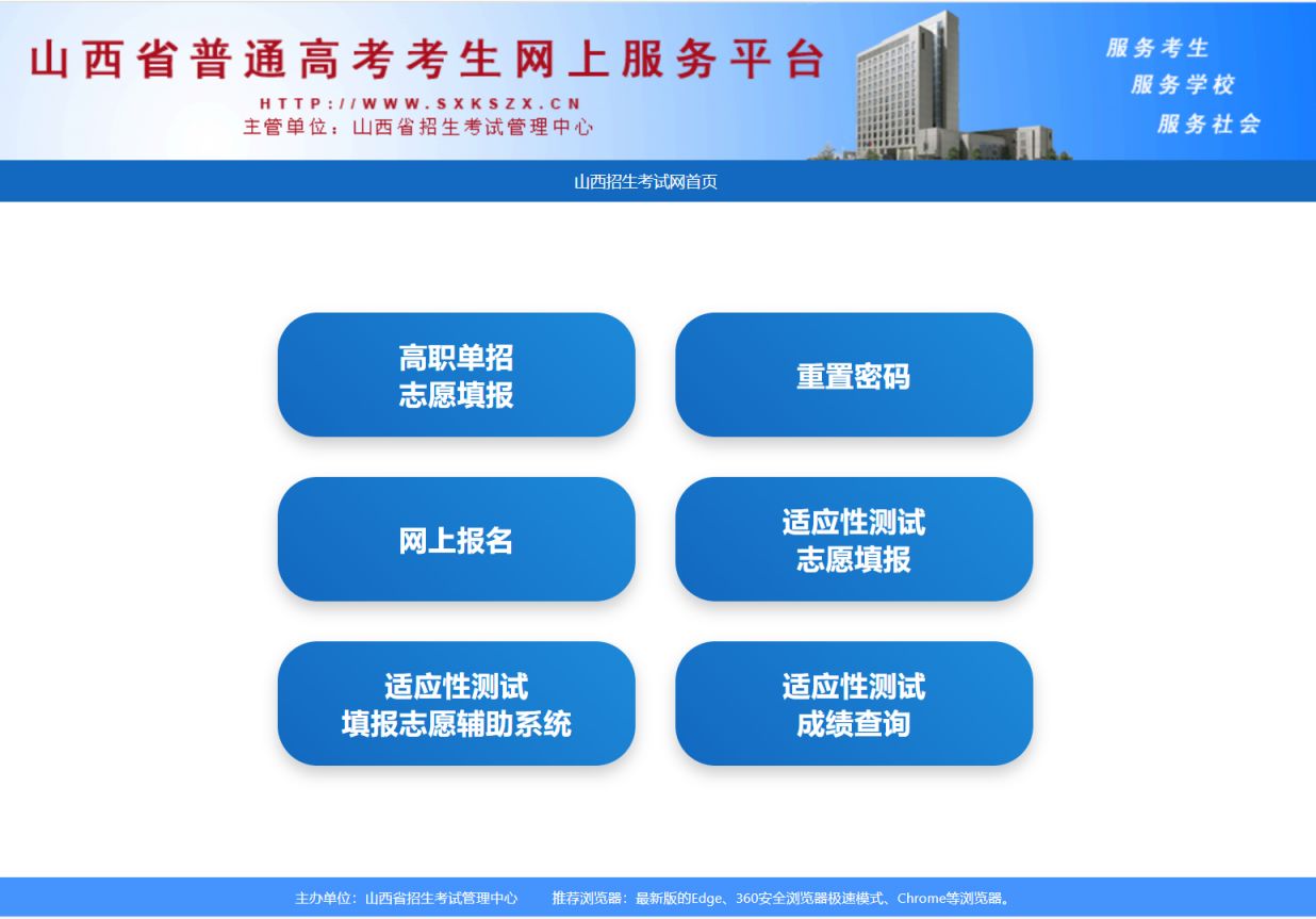 山西省普通高考考生网上服务平台查询成绩入口