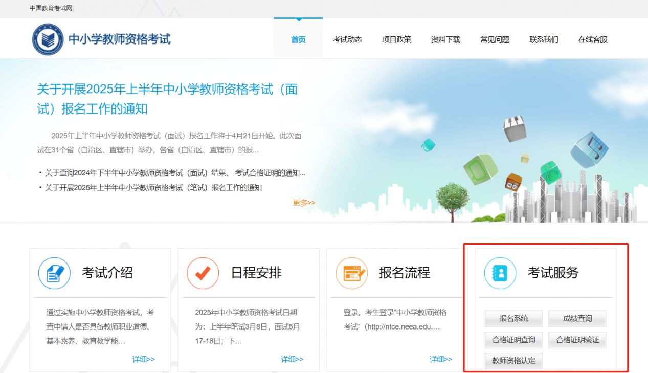 2025教师资格证官网入口https://ntce.neea.edu.cn/