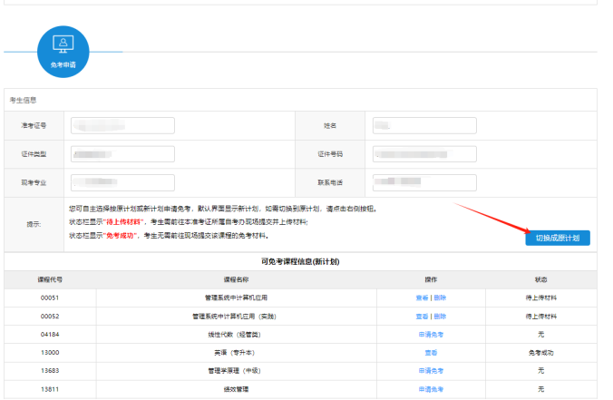 江苏省2024年自考课程免考申请通告