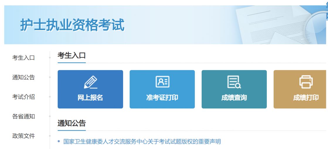 2025年护士资格考试准考证打印入口(https://www.21wecan.com/)