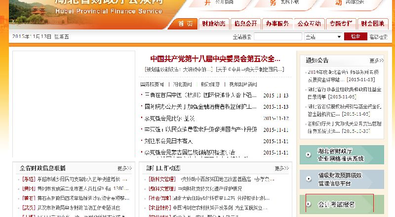2016湖北会计从业资格考试报名入口
