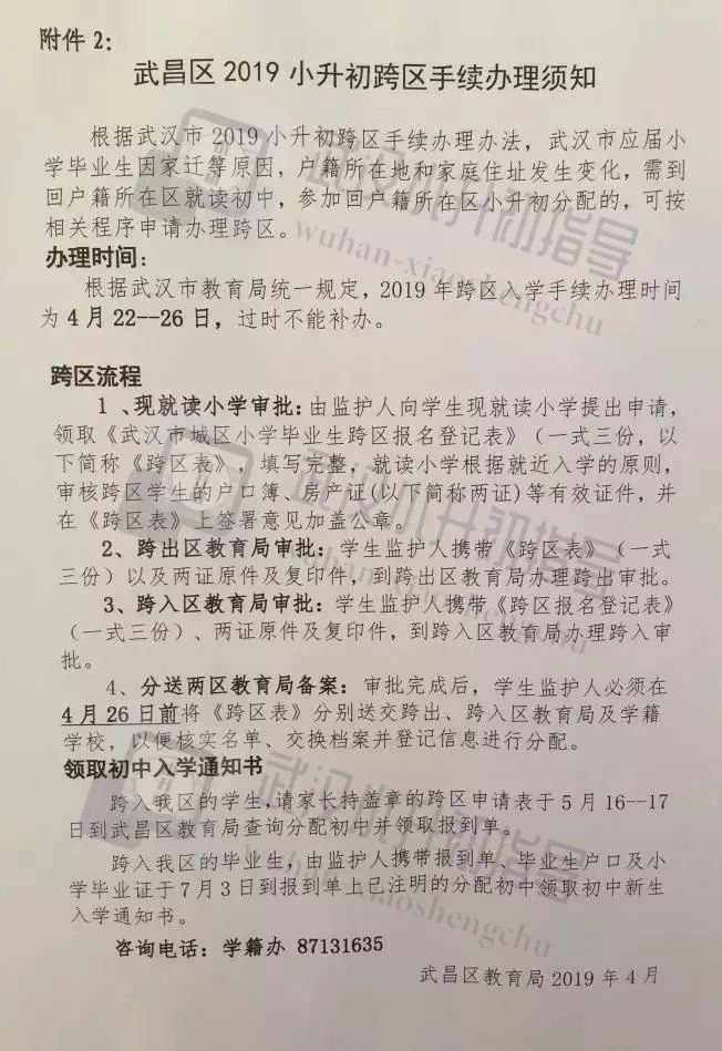 2019武昌区小升初跨区手续办理指南