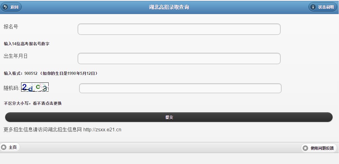 湖北高考录取查询（如何查询+查询入口）