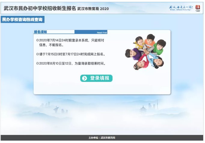 2020武汉民办初中网上报名系统入口（网址）