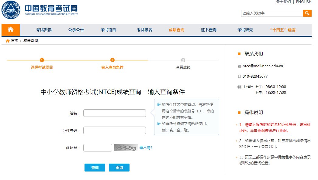 2021年上半年教资成绩查询时间及入口