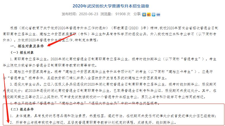 2021武汉专升本报名时间+流程+条件一览