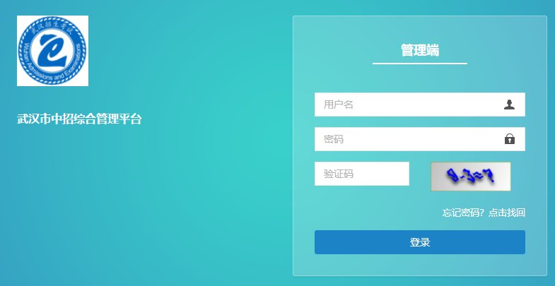 武汉市中招综合管理平台官网入口+志愿时间