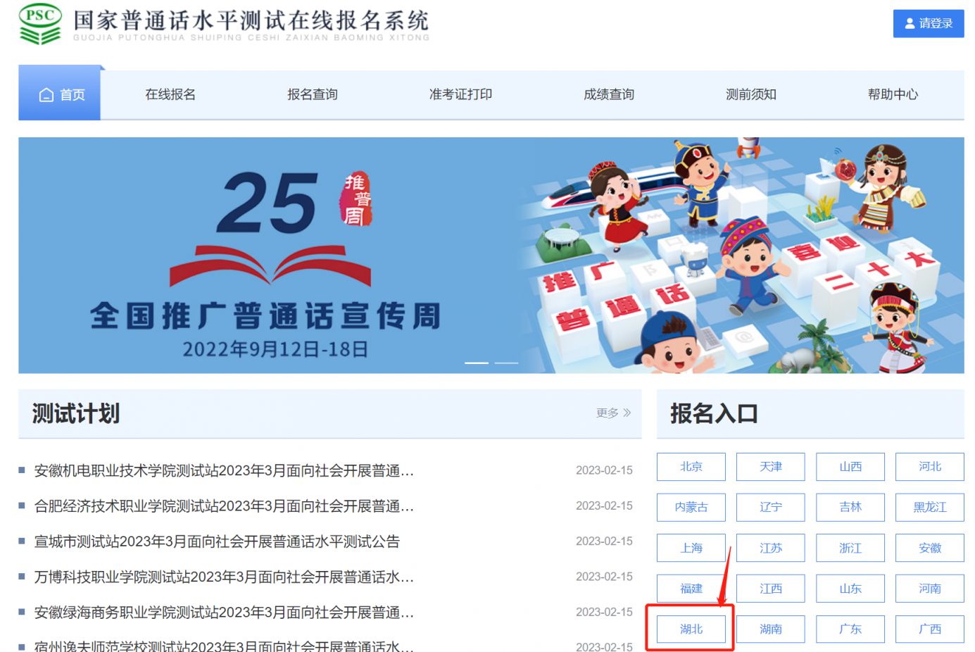 武汉普通话考试报名需要什么资料？（附报名方式和报名地点）