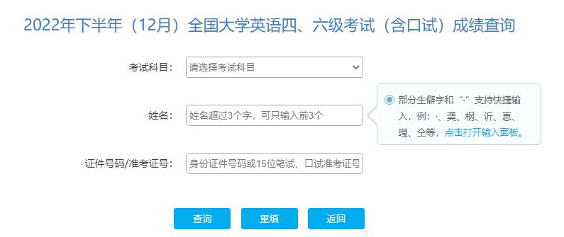 2022年12月四六级成绩查询时间+入口